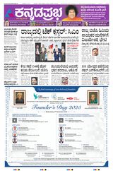 Kannada Prabha Belagavi