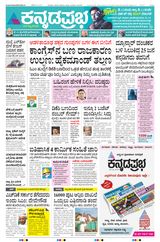 Kannada Prabha Belagavi