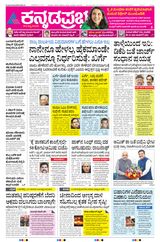 Kannada Prabha Belagavi