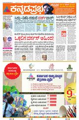 Kannada Prabha Belagavi