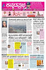 Kannada Prabha Belagavi