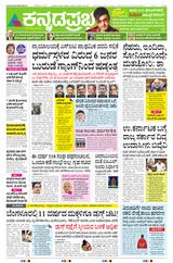 Kannada Prabha Belagavi