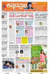 Kannada Prabha Belagavi