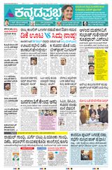 Kannada Prabha Belagavi