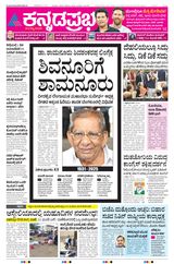 Kannada Prabha Belagavi
