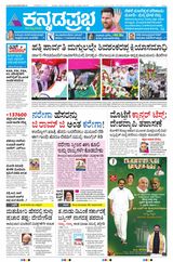 Kannada Prabha Belagavi