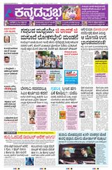 Kannada Prabha Belagavi