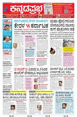 Kannada Prabha Belagavi