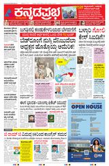 Kannada Prabha Belagavi