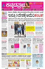 Kannada Prabha Belagavi