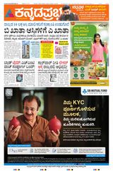 Kannada Prabha Belagavi