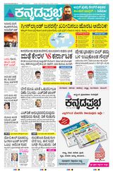 Kannada Prabha Belagavi