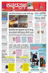 Kannada Prabha Belagavi