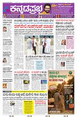 Kannada Prabha Belagavi