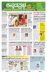 Kannada Prabha Belagavi