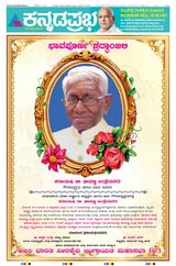Kannada Prabha Belagavi