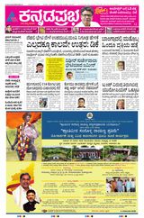 Kannada Prabha Belagavi