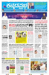 Kannada Prabha Belagavi