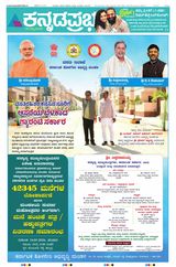 Kannada Prabha Belagavi