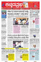 Kannada Prabha Belagavi