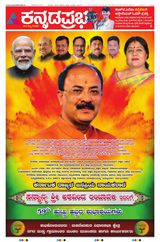 Kannada Prabha Belagavi