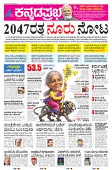 Kannada Prabha Belagavi