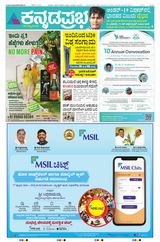 Kannada Prabha Belagavi