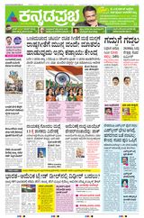 Kannada Prabha Belagavi