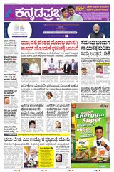 Kannada Prabha Belagavi
