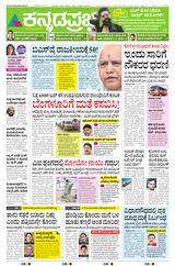 Kannada Prabha Belagavi