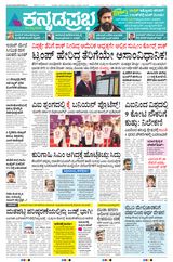 Kannada Prabha Belagavi