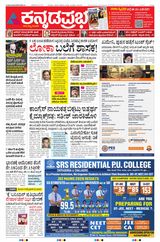 Kannada Prabha Belagavi