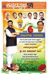 Kannada Prabha Belagavi