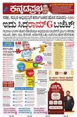 Kannada Prabha Belagavi