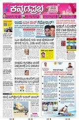 Kannada Prabha Belagavi