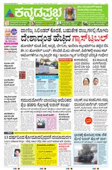 Kannada Prabha Belagavi