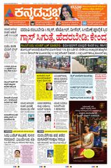 Kannada Prabha Belagavi
