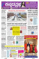 Kannada Prabha Belagavi