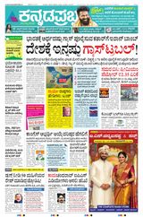 Kannada Prabha Belagavi