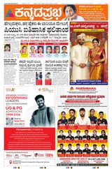 Kannada Prabha Belagavi