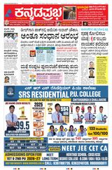 Kannada Prabha Belagavi