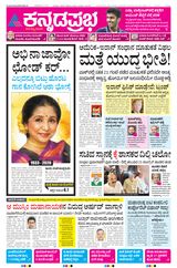 Kannada Prabha Belagavi