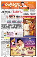 Kannada Prabha Belagavi