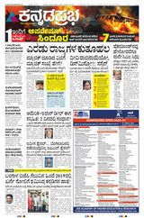 Kannada Prabha Belagavi