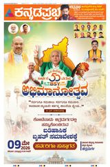 Kannada Prabha Belagavi