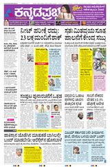 Kannada Prabha Belagavi