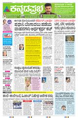 Kannada Prabha Belagavi