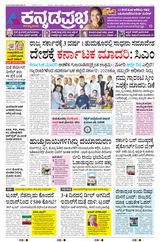Kannada Prabha Belagavi