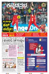 Kannada Prabha Belagavi