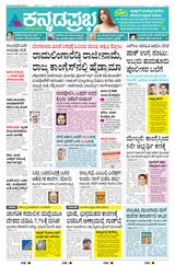 Kannada Prabha Belagavi